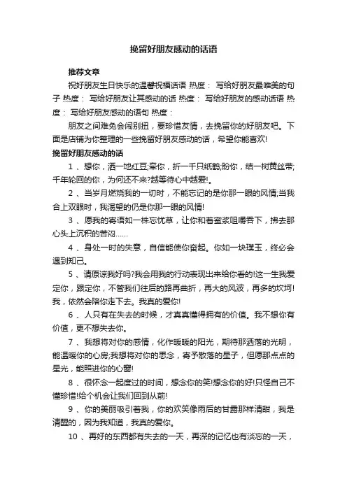 挽留好朋友感动的话语