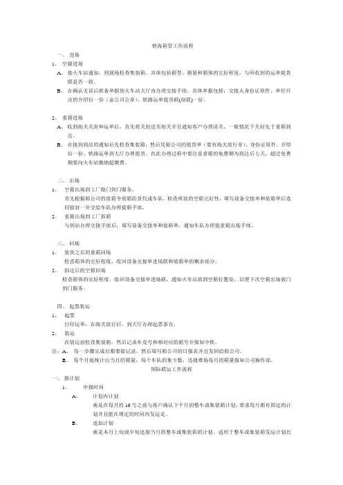 铁海和国联操作流程