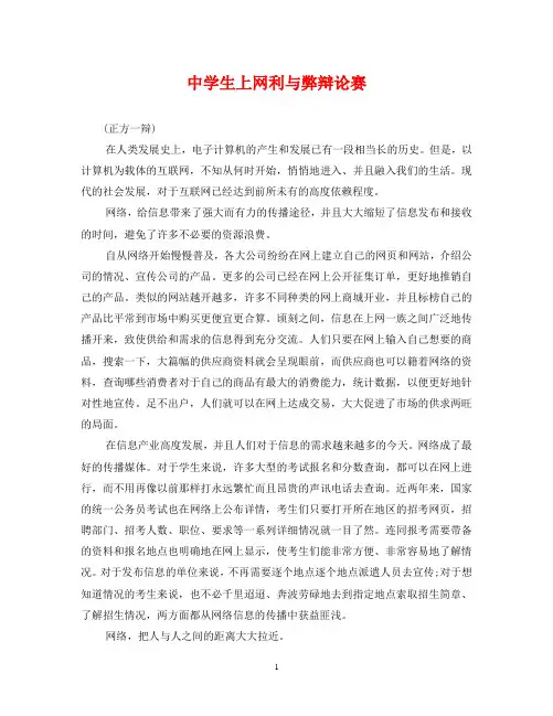 中学生上网利与弊辩论赛