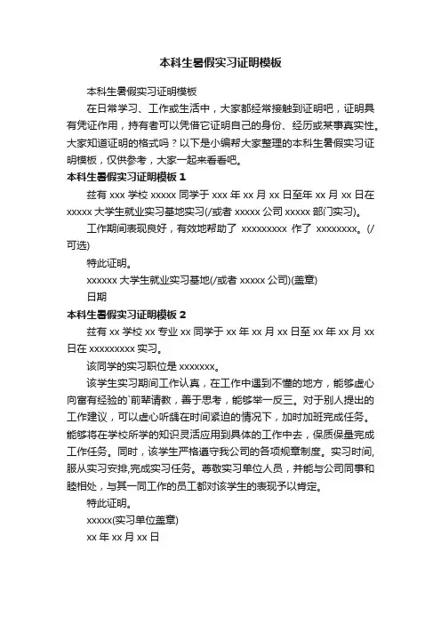本科生暑假实习证明模板