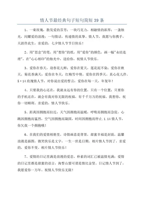 情人节最经典句子短句简短39条