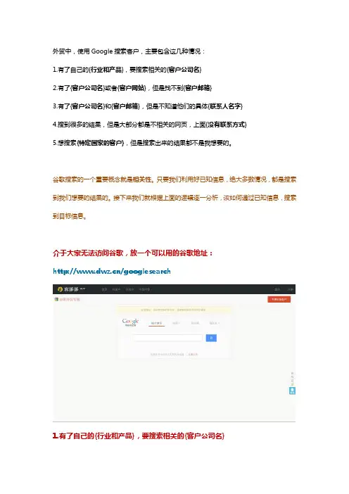 如何访问Google以及使用谷歌搜索客户