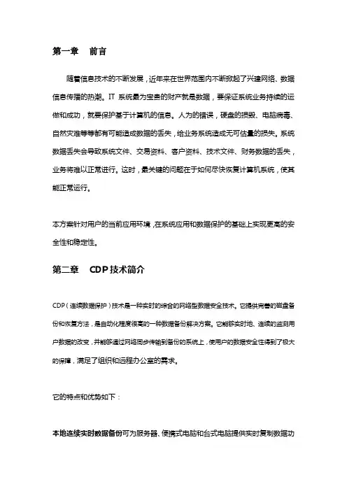 CDP解决方案