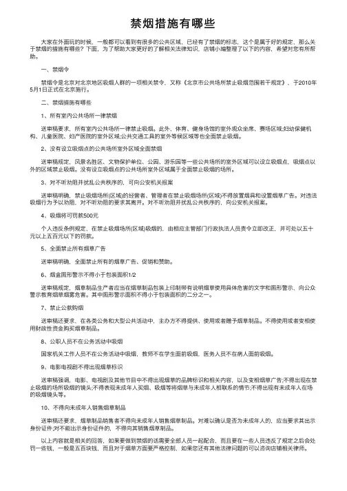 禁烟措施有哪些