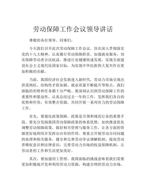 劳动保障工作会议领导讲话