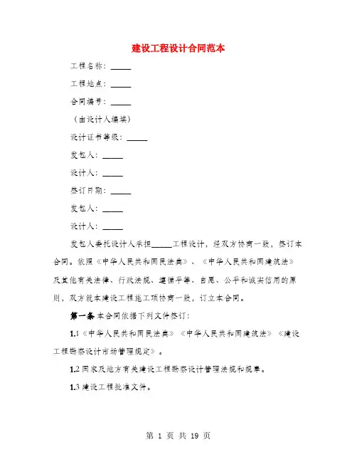 建设工程设计合同范本(3篇)