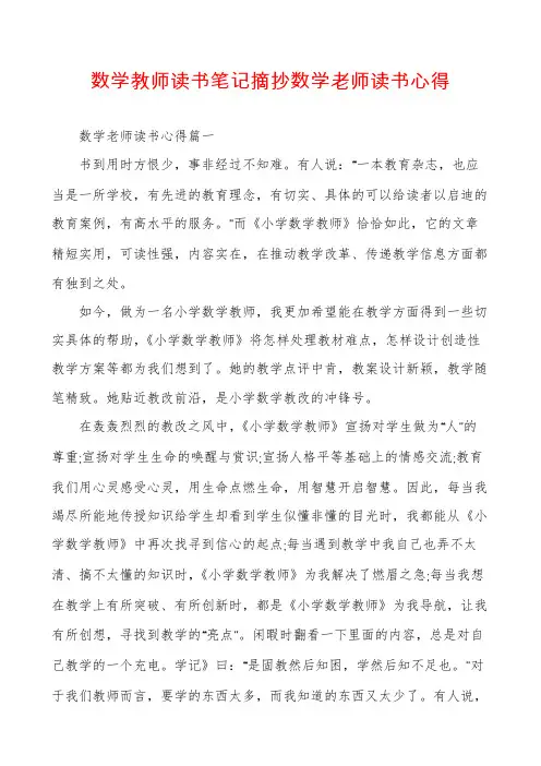 数学教师读书笔记摘抄数学老师读书心得