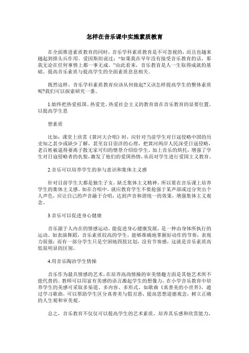 怎样在音乐课中实施素质教育