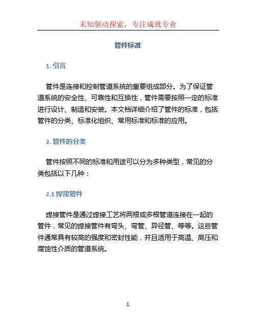 管件标准 (2)