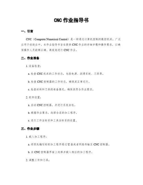 CNC作业指导书