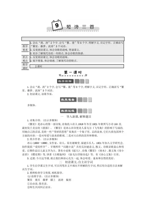 部编版四年级语文下册《9 短诗三首》教案