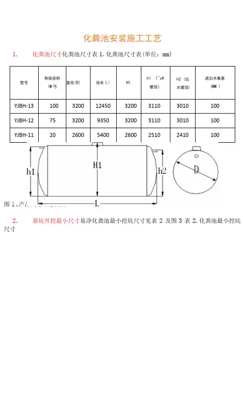 化粪池安装施工工艺.docx