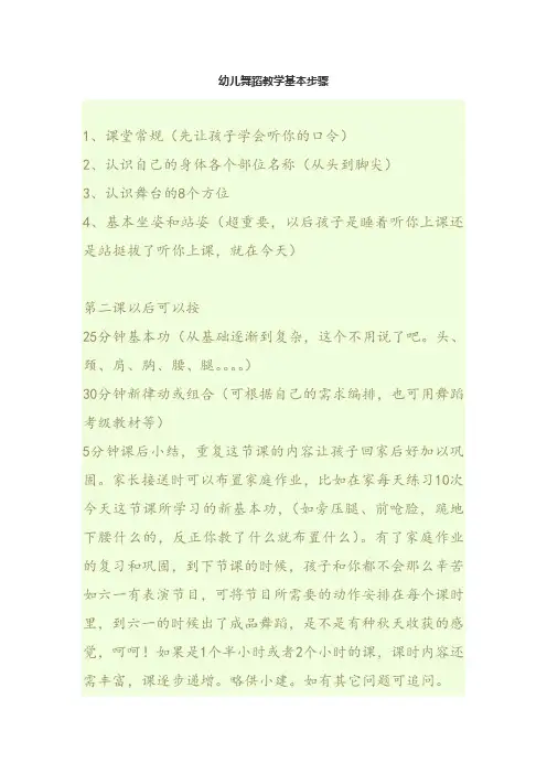 幼儿舞蹈教学基本步骤(详细)
