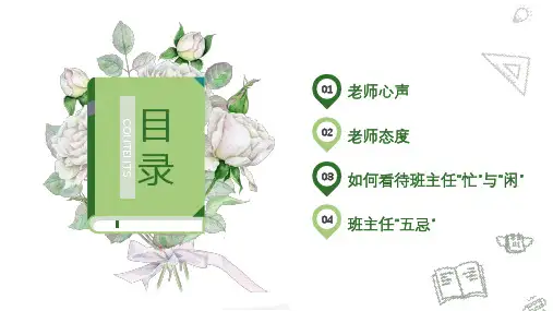 清新文艺班主任工作交流心得感悟工作漫谈内容PPT演示