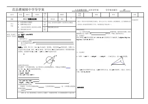 九年级数学上册导学案：24.2.2.2切线长定理