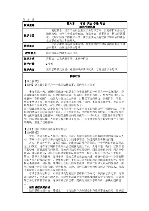 第六章 尊法 学法 守法 用法4