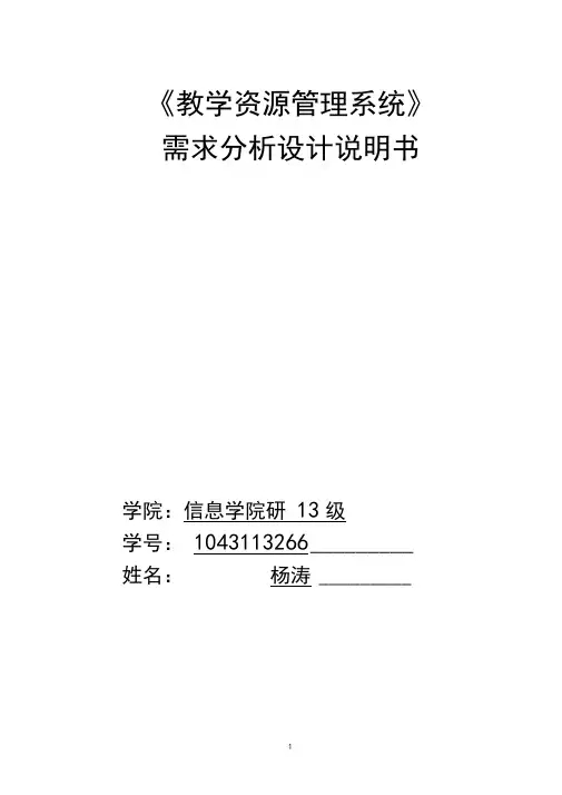 (完整版)教学资源管理系统