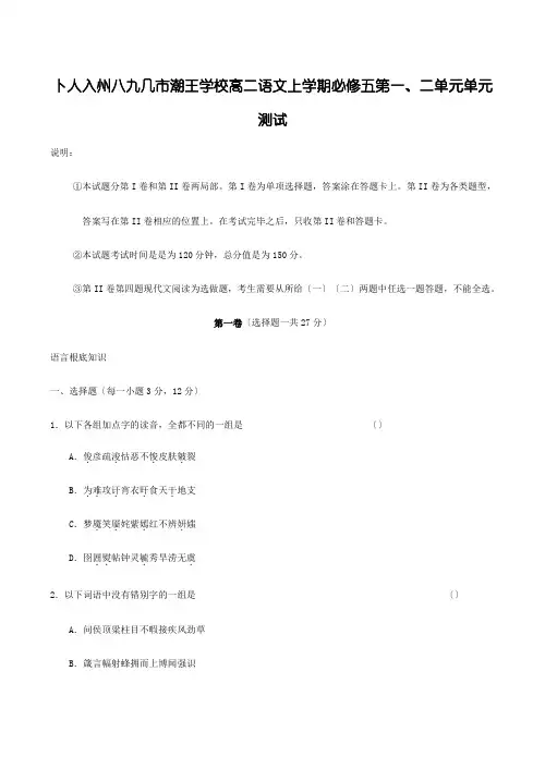 高二上学期必修五第一、二单元单元测试 试题