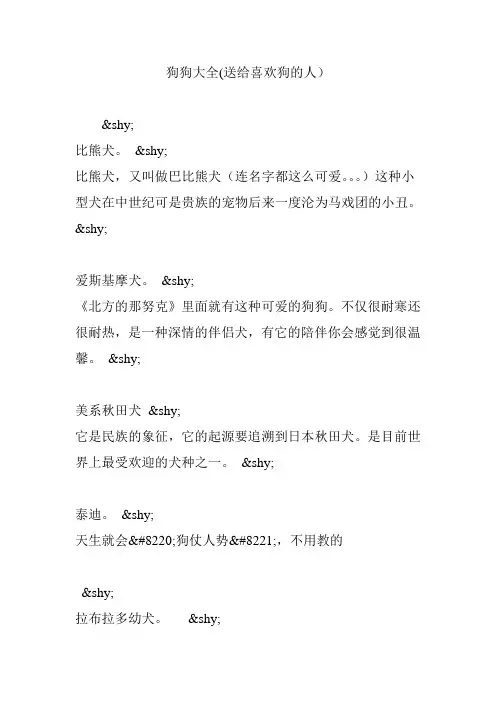 狗狗大全(送给喜欢狗的人)
