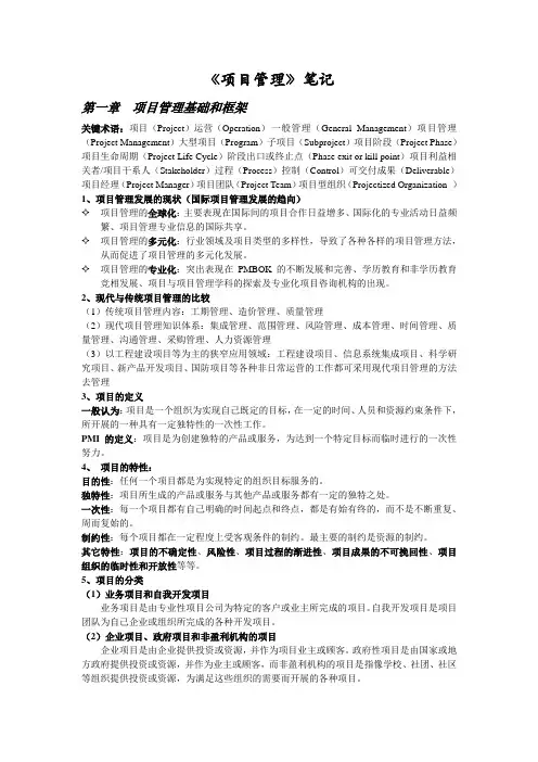 《项目管理》笔记