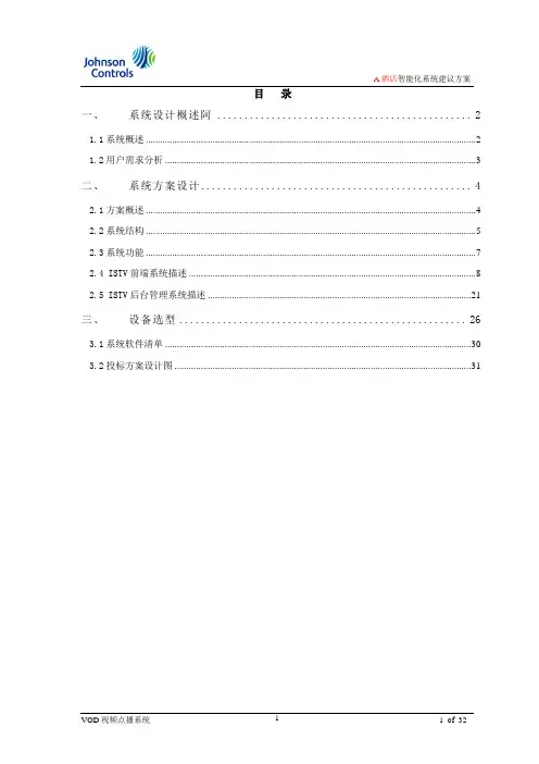 VOD视频点播系统