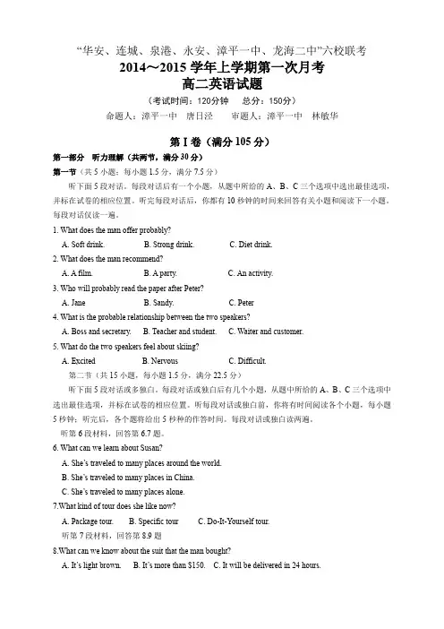 福建省四地六校高二上学期第一次月考英语