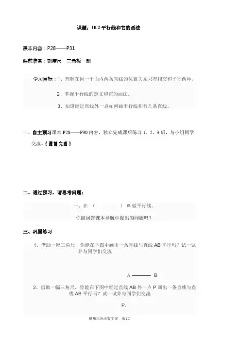 10.2 平行线和它的画法