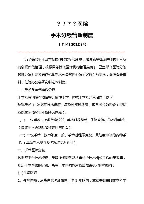 乡镇医院或一级医院手术分级管理办法 (2)