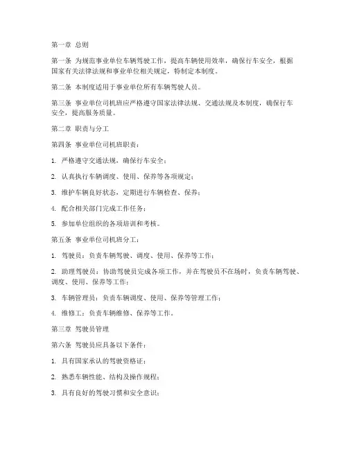 事业单位司机班管理制度