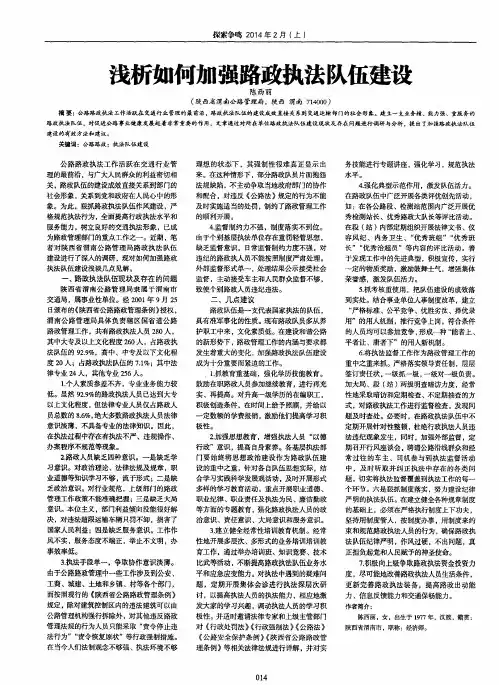 浅析如何加强路政执法队伍建设