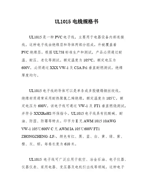 UL1015电线规格书