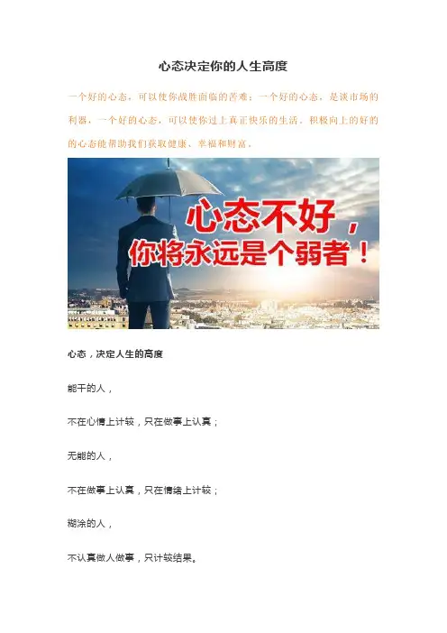 心态决定你的人生高度