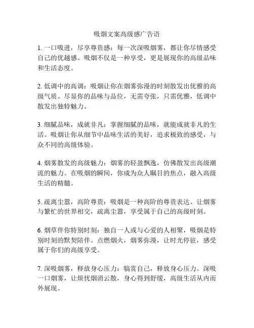吸烟文案高级感广告语