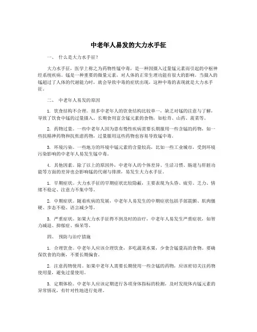 中老年人易发的大力水手征