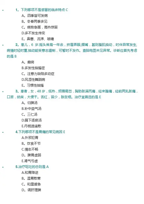 2020年医师定期考核中医内科试题库及答案