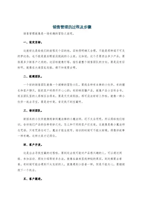 销售管理的过程及步骤