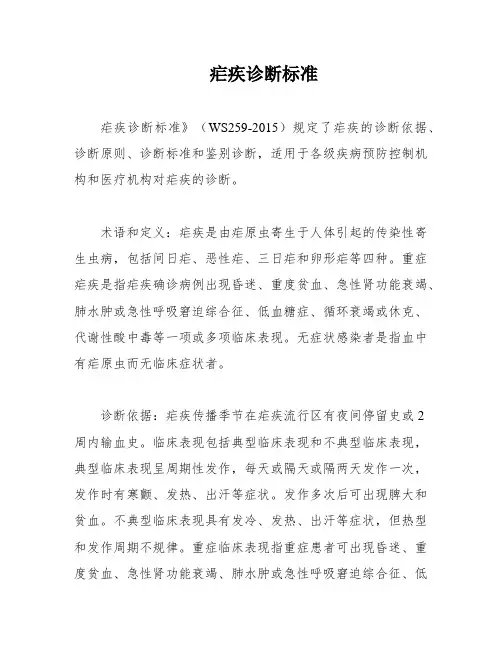 疟疾诊断标准