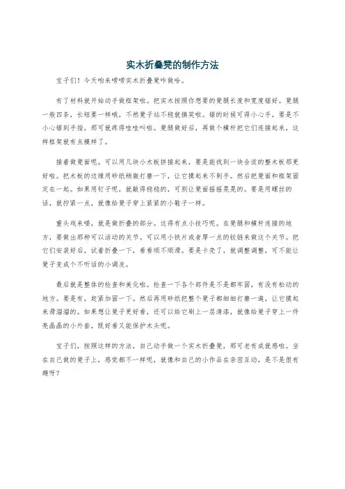 实木折叠凳的制作方法