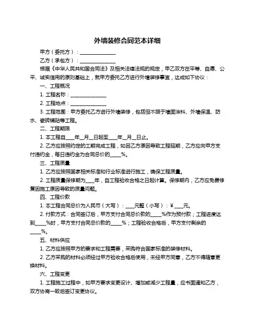 外墙装修合同范本详细
