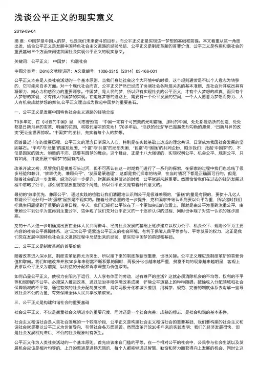 浅谈公平正义的现实意义