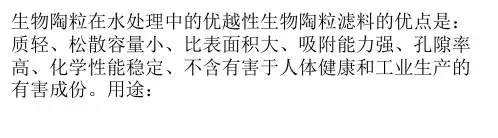 生物陶粒在水处理中的优越性水处理