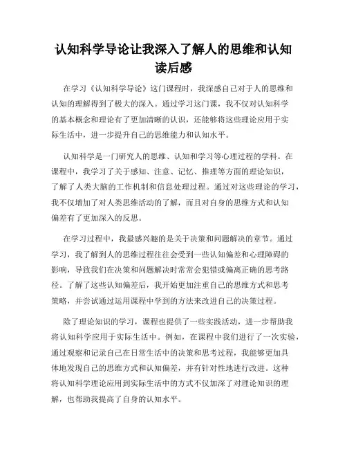 认知科学导论让我深入了解人的思维和认知读后感