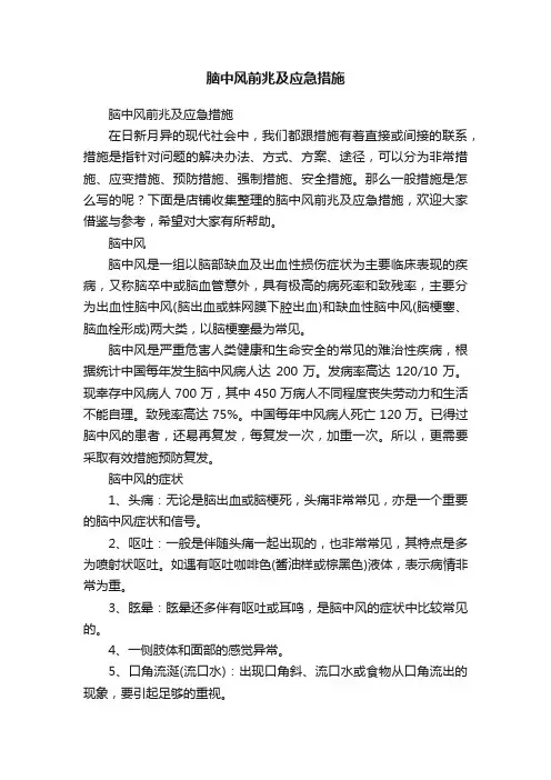 脑中风前兆及应急措施