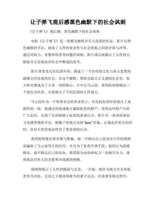 让子弹飞观后感黑色幽默下的社会讽刺