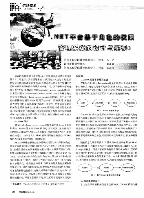 .NET平台基于角色的权限管理系统的设计与实现