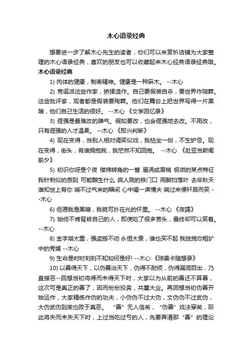 木心语录经典
