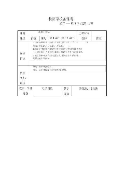 小数的意义和性质