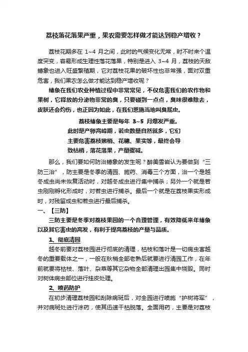 荔枝落花落果严重，果农需要怎样做才能达到稳产增收？