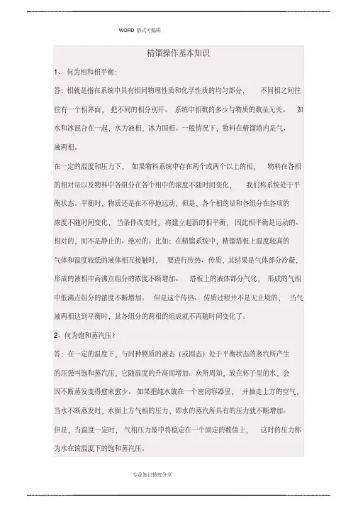 精馏塔操作规程 完整