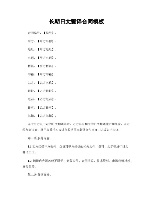 长期日文翻译合同模板